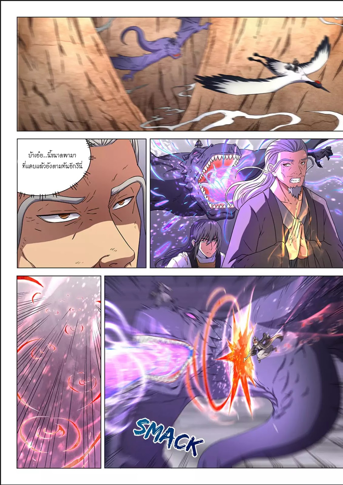 God of Martial Arts ตอนที่ 49 หน้า 16