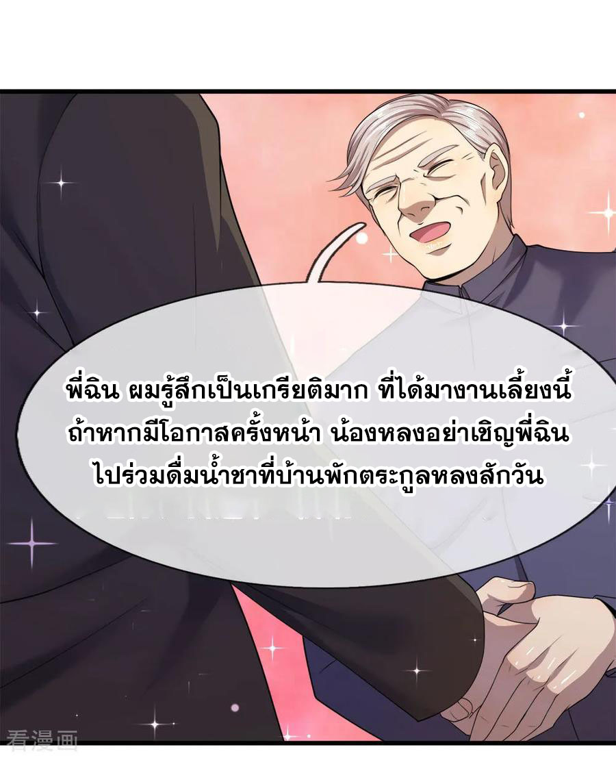 มหาเทพเซียนหมอ ตอนที่ 92 หน้า 6