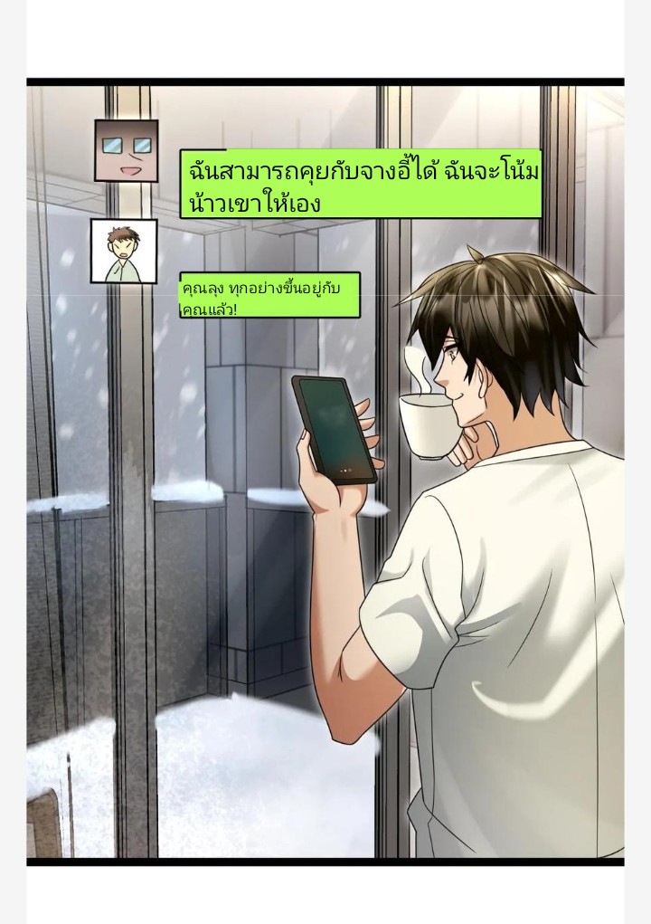 ฉันมีเซฟเฮาว์ในวันโลกาวินาศ ตอนที่ 47 หน้า 4