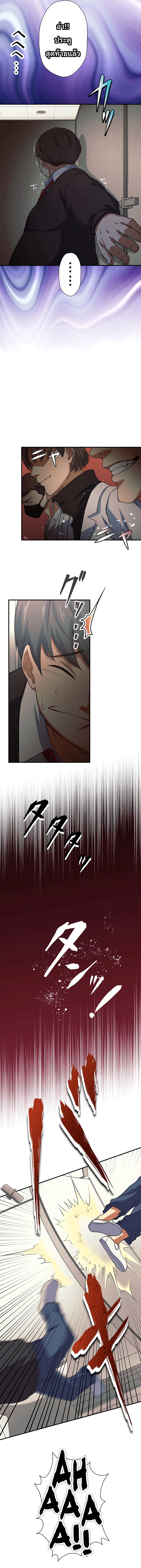 The Outcast Returns from Another World as King of Delinquents ตอนที่ 1 หน้า 2