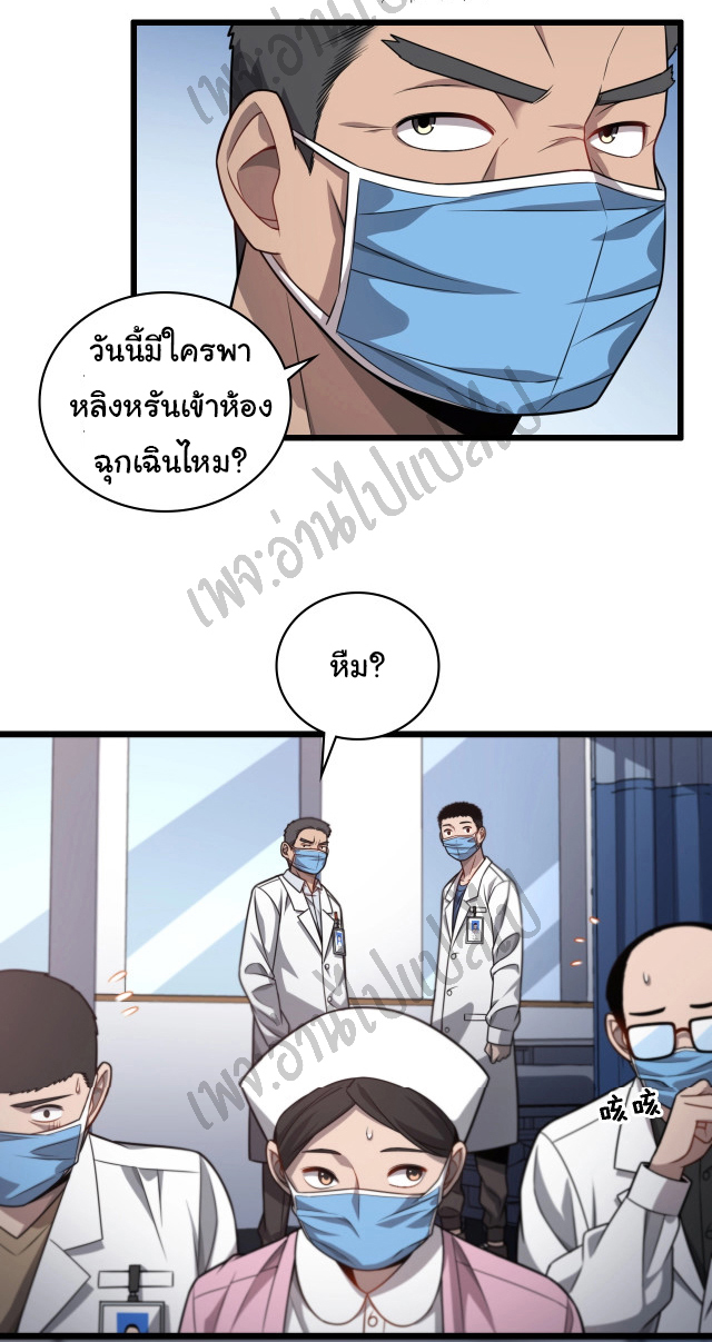 สุดยอดระบบของหมอหลิงหรัน ตอนที่ 14 หน้า 16