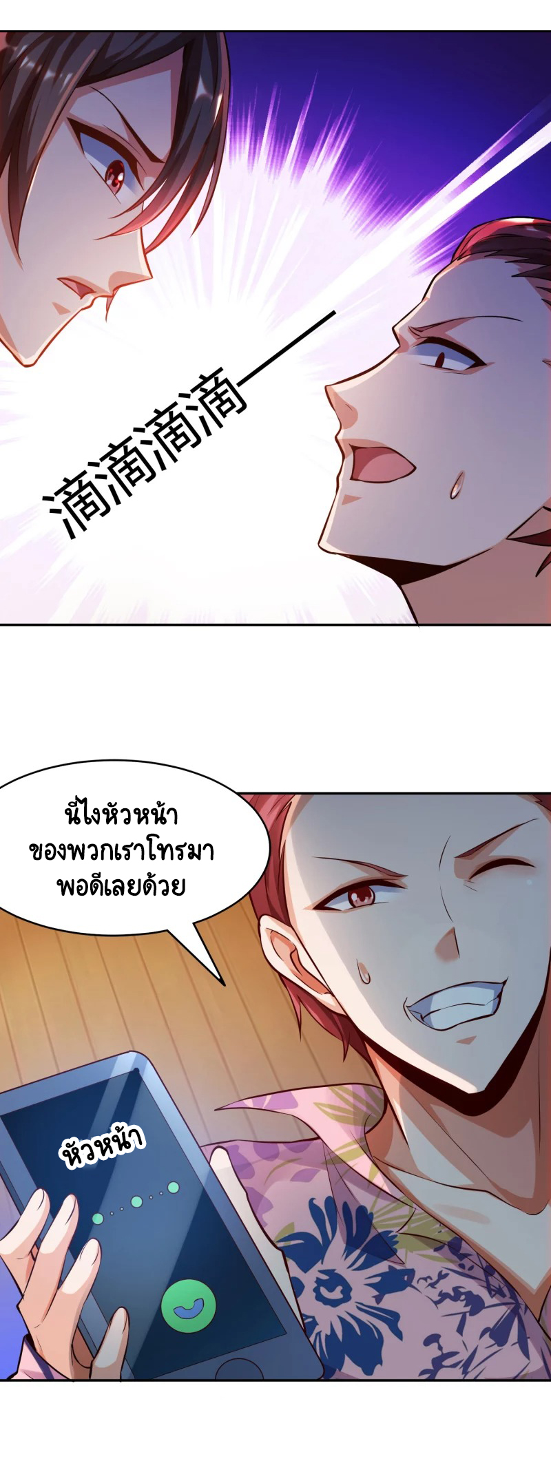 เทพเจ้าระบบออกกำลังกาย ตอนที่ 2 หน้า 28