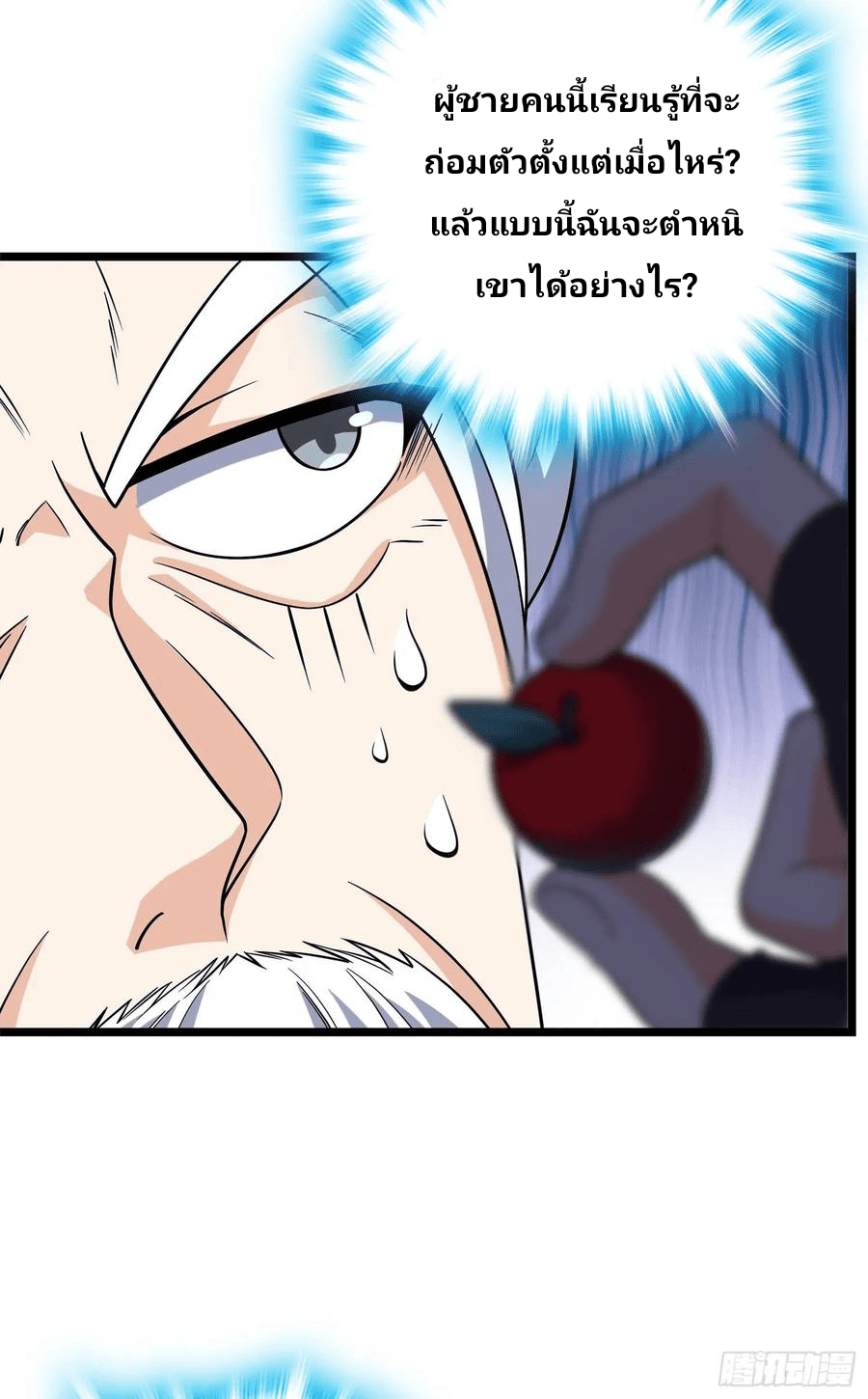 The new life of the Kuan King-ชีวิตใหม่ของราชาจอมกวน ตอนที่ 93 หน้า 46