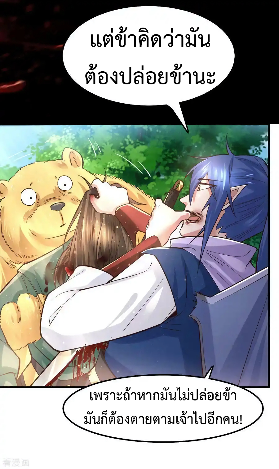 เซียนร้อยรักเขยนี้ขอบ่มเซียนให้พ่อตา-Immortal Husband on The Earth ตอนที่ 12 หน้า 14