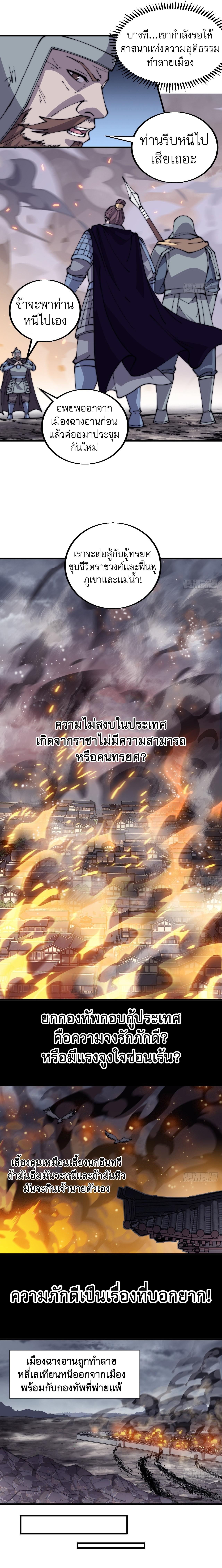 Starting a Mountain ตอนที่ 430 หน้า 7