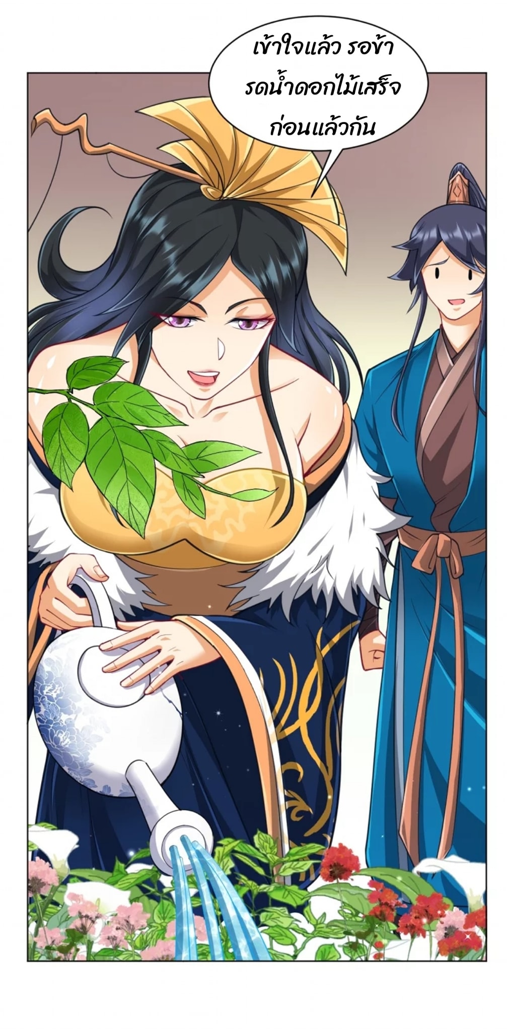 ข้ารับใช้ชั้นหนึ่ง ตอนที่ 272 หน้า 15