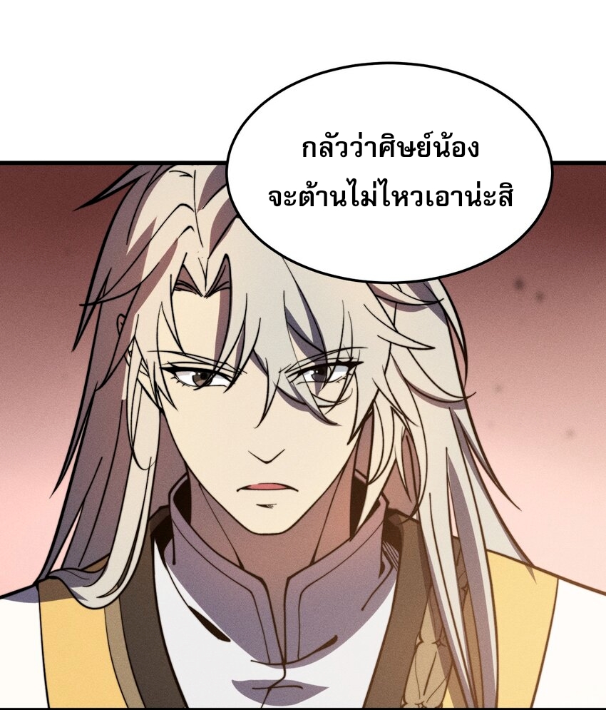 ระบบกลืนกินขั้นสุดยอด ตอนที่ 36 หน้า 22