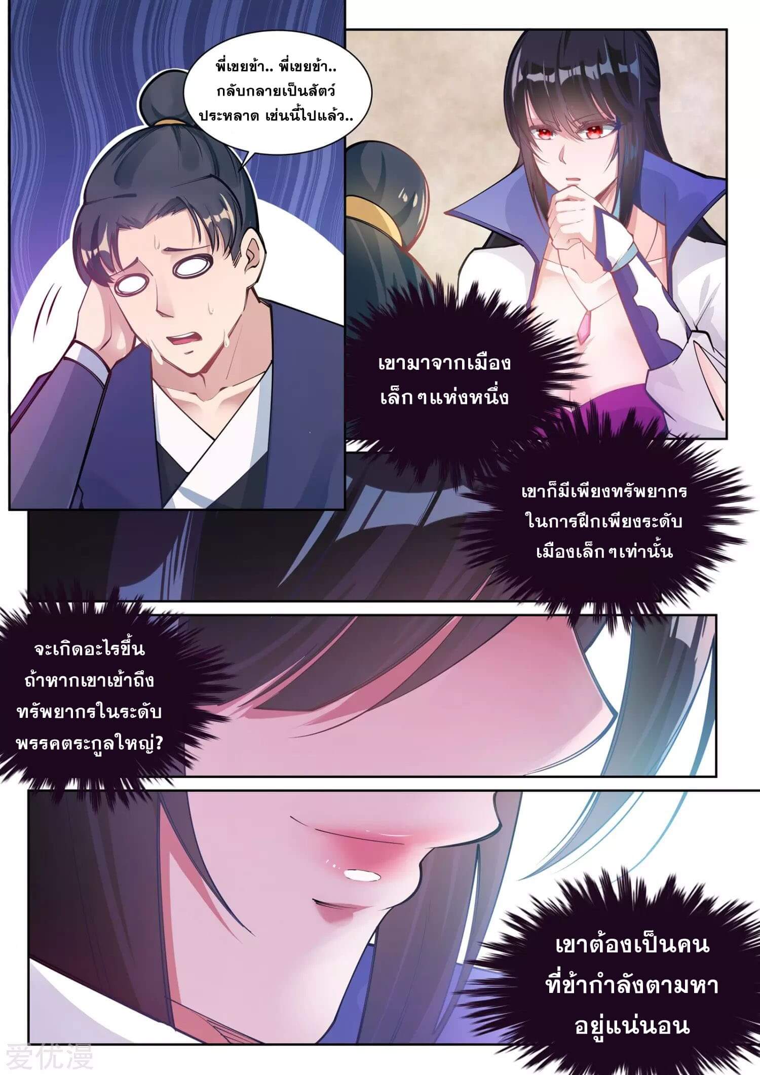 Against the Gods - อสูรพลิกฟ้า ตอนที่ 67 หน้า 4