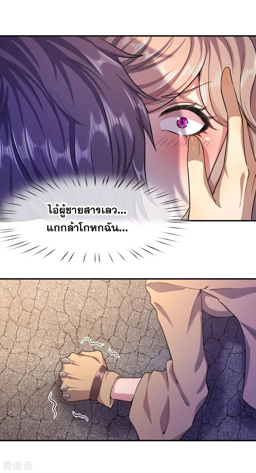 มหาเทพเซียนหมอ ตอนที่ 56 หน้า 20