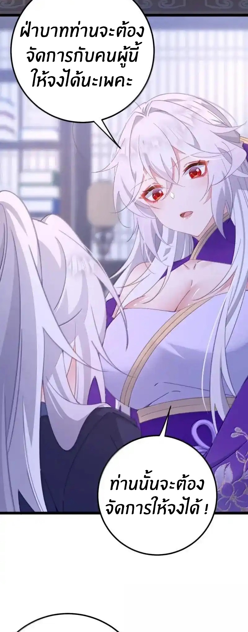 Crash into the body of the emperor's daughter ตอนที่ 24 หน้า 24