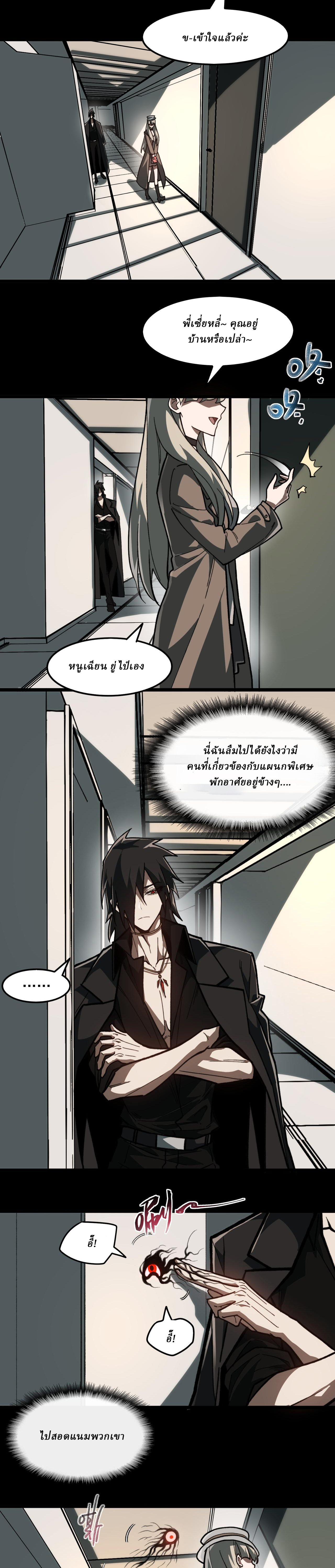 I created an Urban Legend ตอนที่ 72 หน้า 12