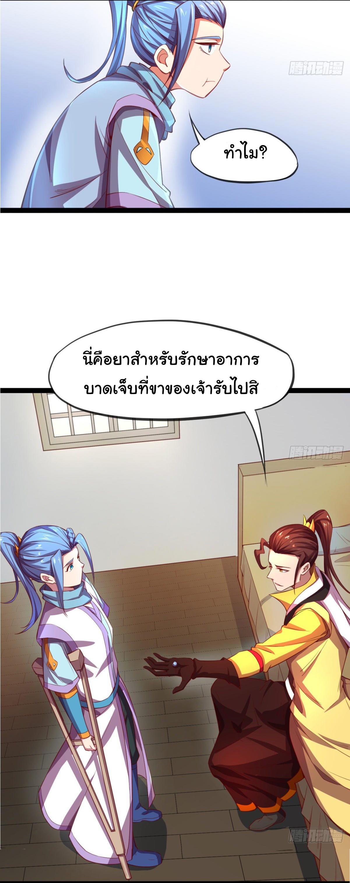 The god of war is reborn to avenge ตอนที่ 11 หน้า 31