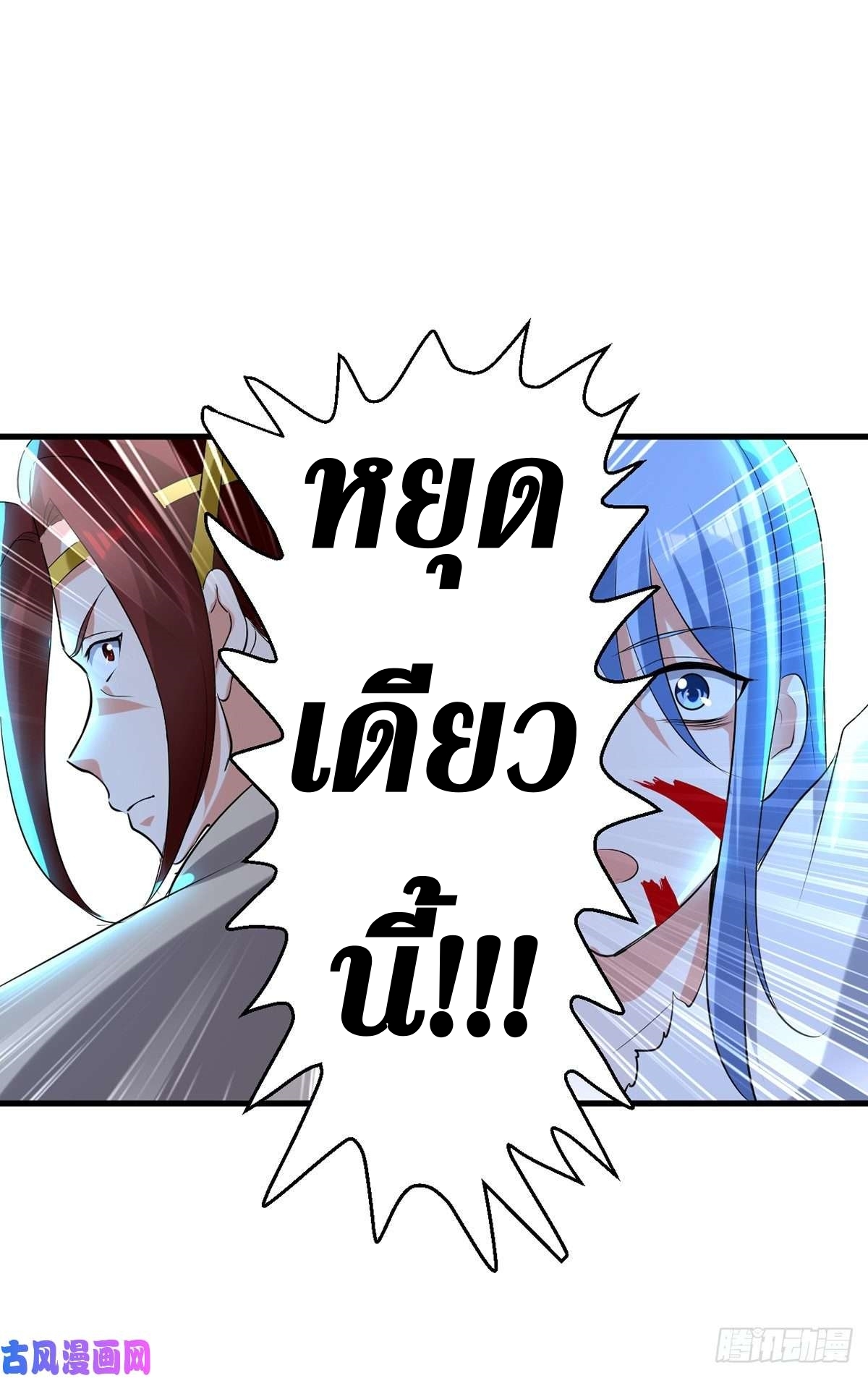 [จบ] ระบบบ้าคลั่ง ตอนที่ 19 หน้า 4