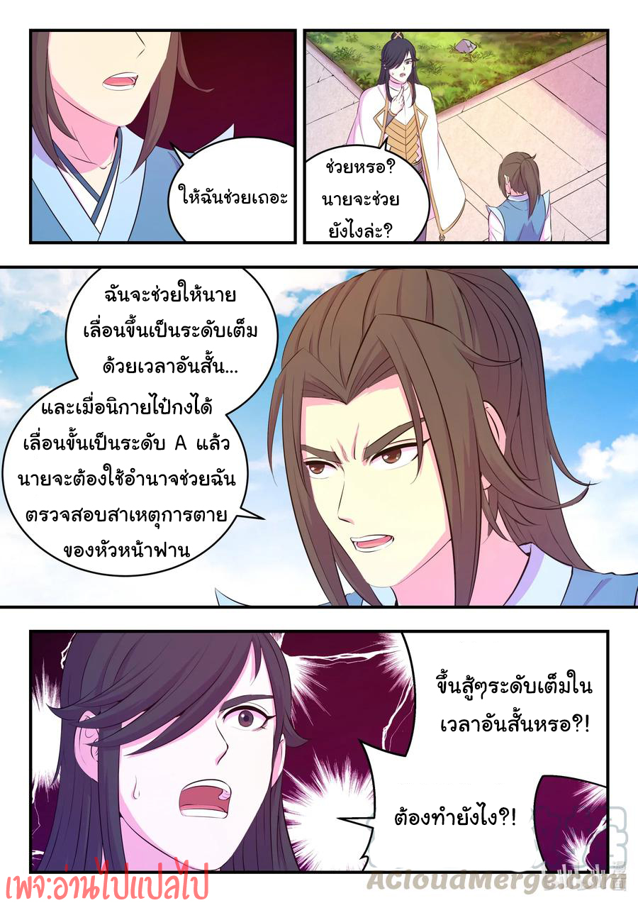 King of Spirit beast - ราชาแห่งสัตว์วิญญาณ ตอนที่ 100 หน้า 20