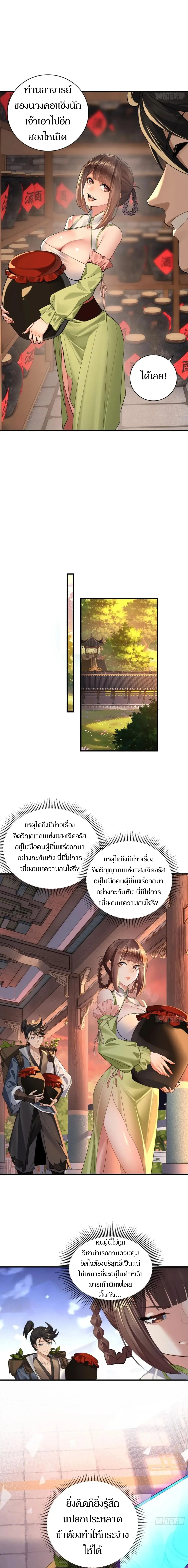 เจ้าลัทธิแอบซ่อนข้างกายข้าที่กำลังแอบบ่มเพาะพลัง ตอนที่ 9 หน้า 2