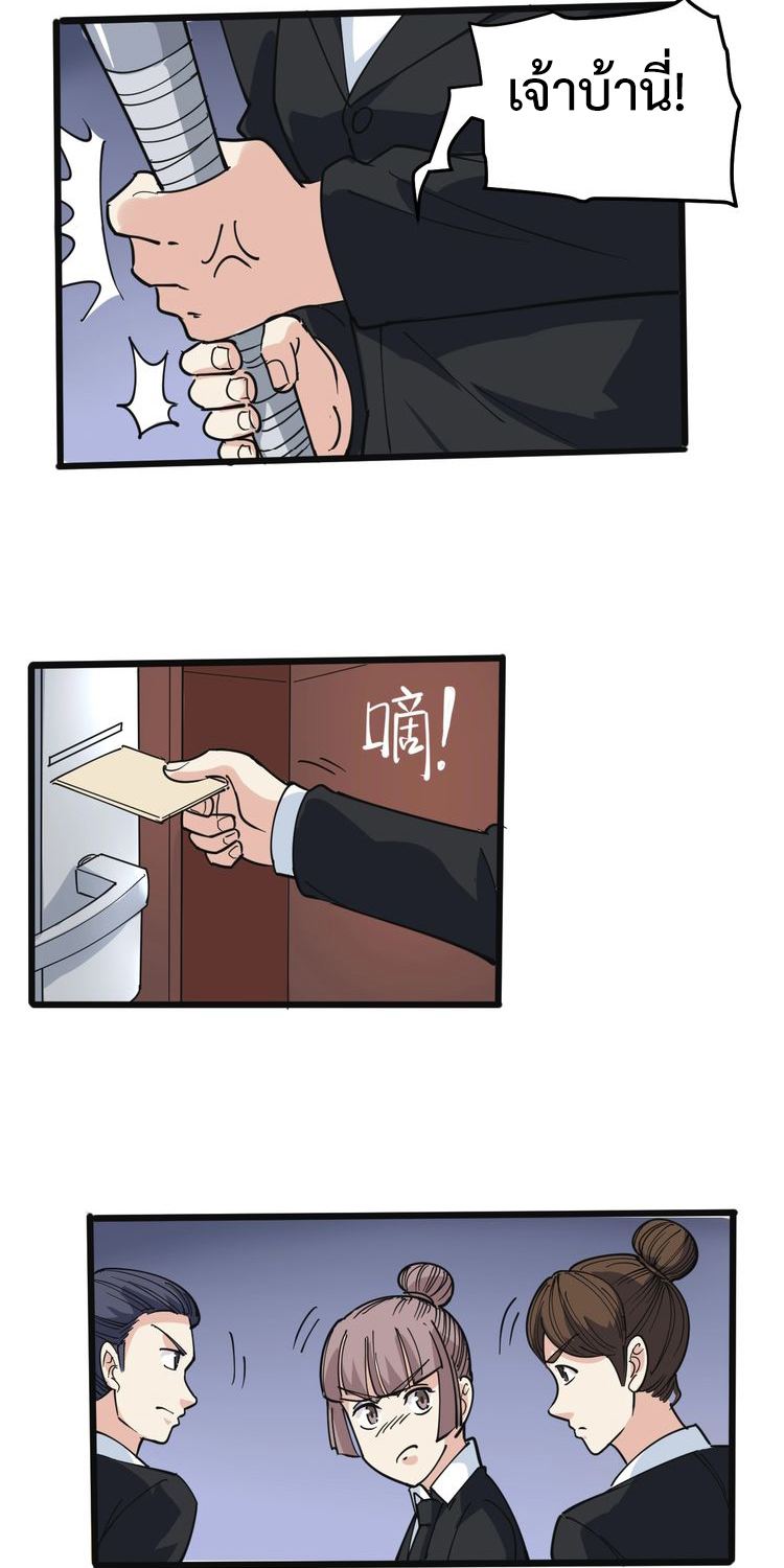 หมอเกรียนเซียนพิษ ตอนที่ 42 หน้า 23