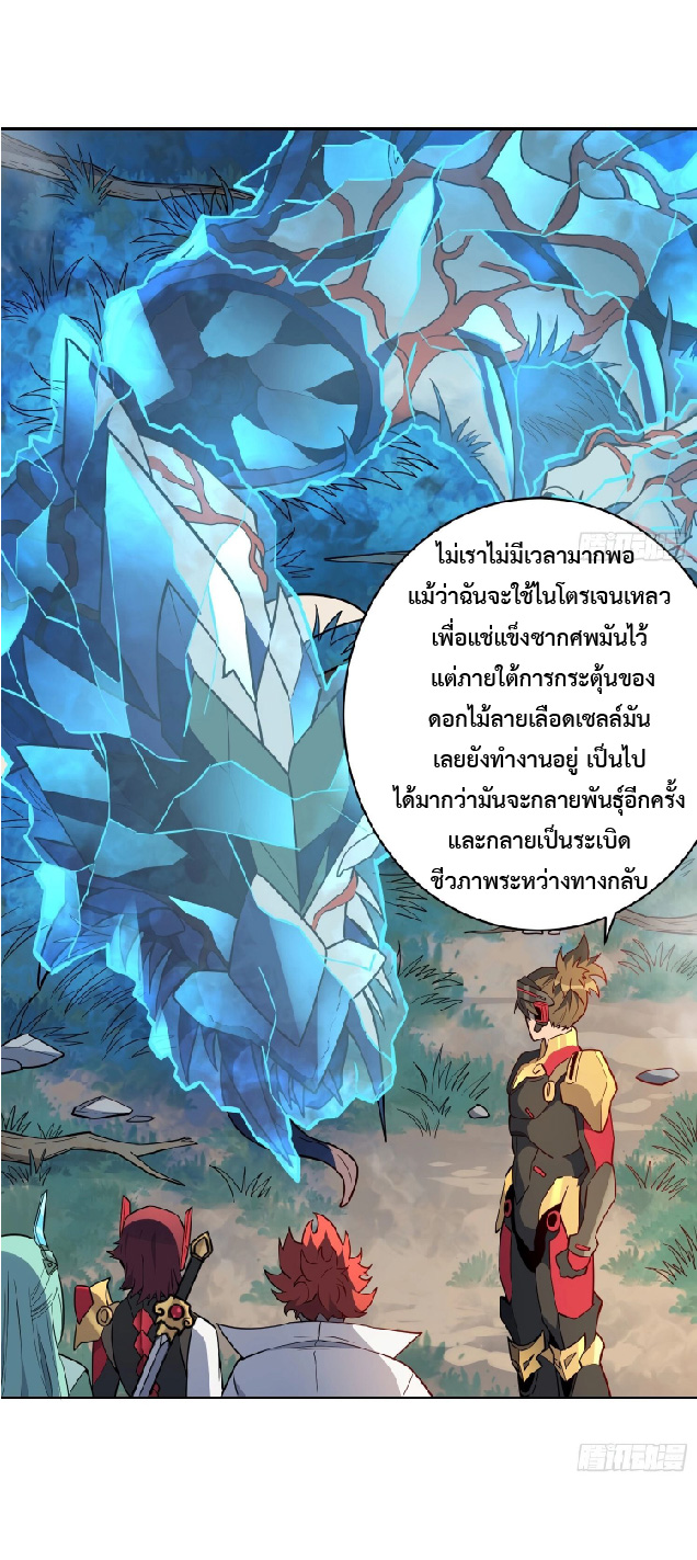 The People On Earth Are Too Ferocious ตอนที่ 147 หน้า 4
