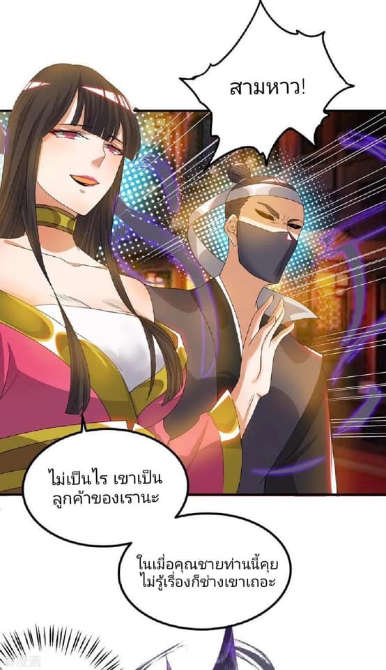 Reversal of God King ตอนที่ 60 หน้า 3