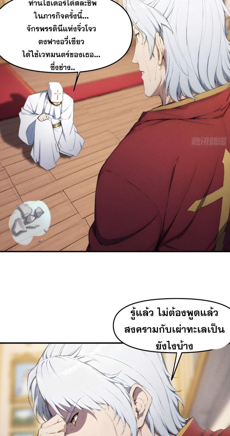 ข้าจะปลุกเทพเจ้าขึ้นมา! (I Have Revived The Chinese Gods!) ตอนที่ 10 หน้า 37