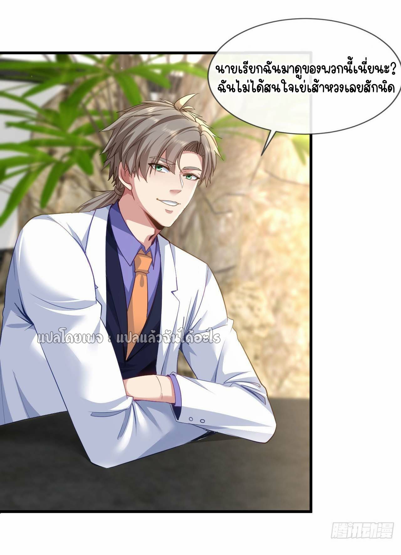 สุดยอดลูกเขยฟ้าประทาน ตอนที่ 130 หน้า 30