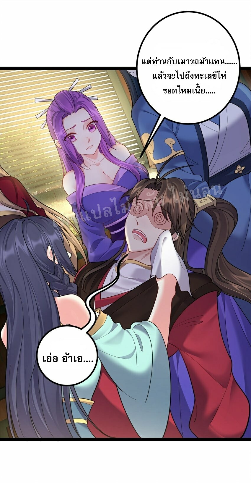 ดันเกิดใหม่เป็นสุดยอดวายร้ายหมายเลขหนึ่ง ตอนที่ 75 หน้า 18