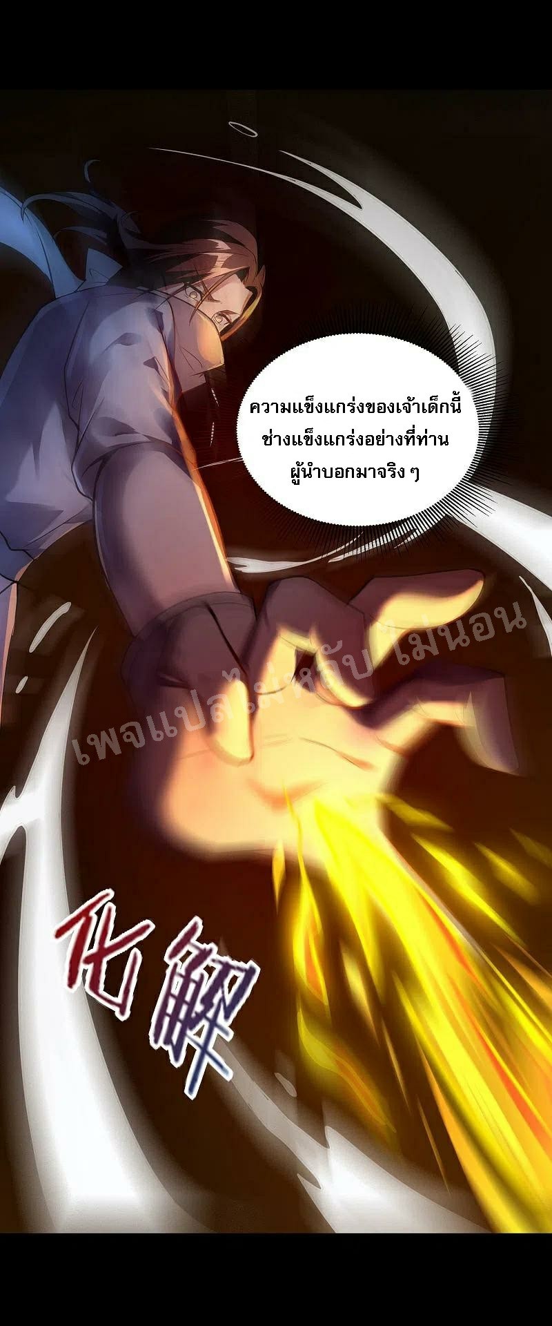 |.การเกิดใหม่ของจักรพรรดิมังกร ตอนที่ 27 หน้า 24