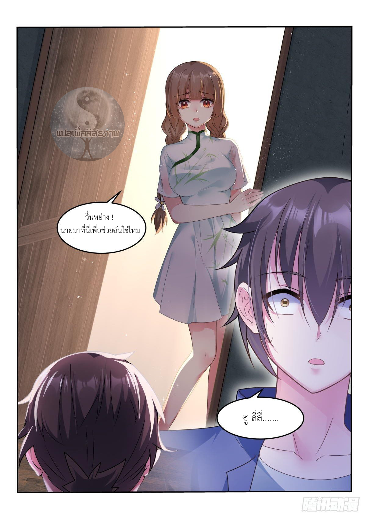 สาวน้อย คุณคิดผิดแล้ว (ชนจีน) ตอนที่ 18 หน้า 4