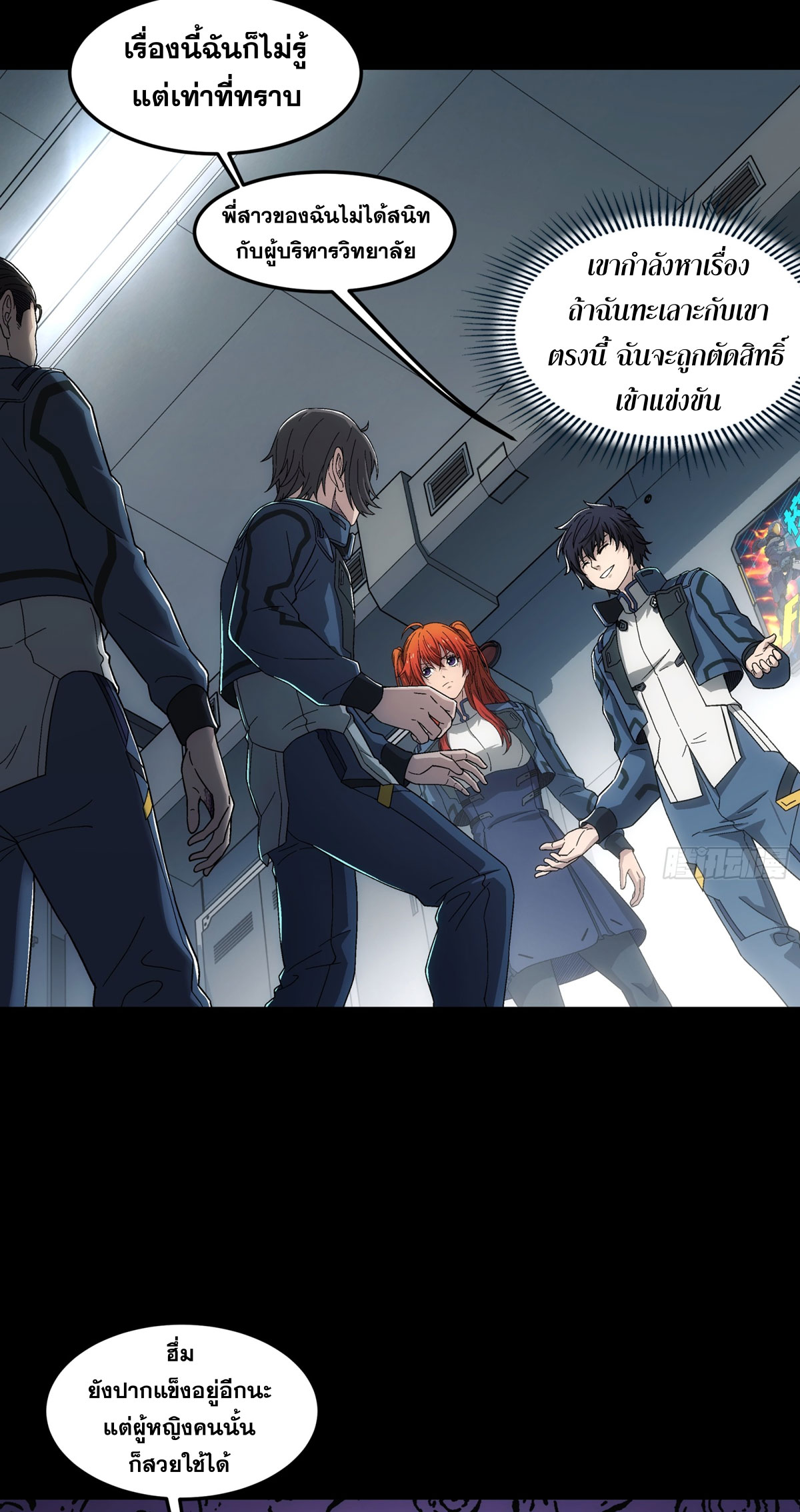 Steel Covenant ตอนที่ 12 หน้า 29