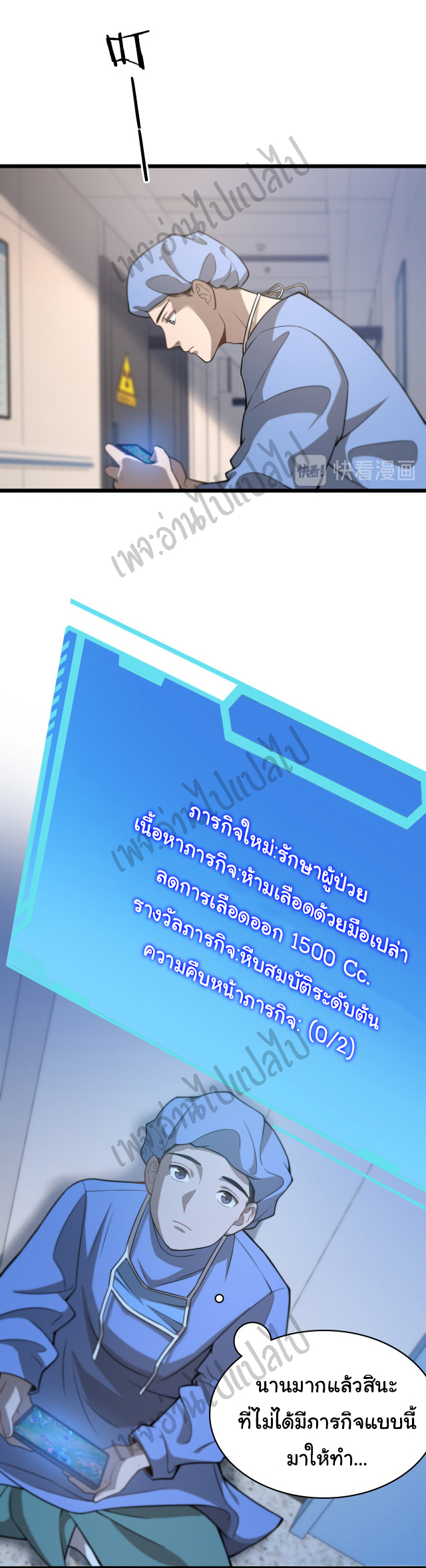 สุดยอดระบบของหมอหลิงหรัน ตอนที่ 42 หน้า 11