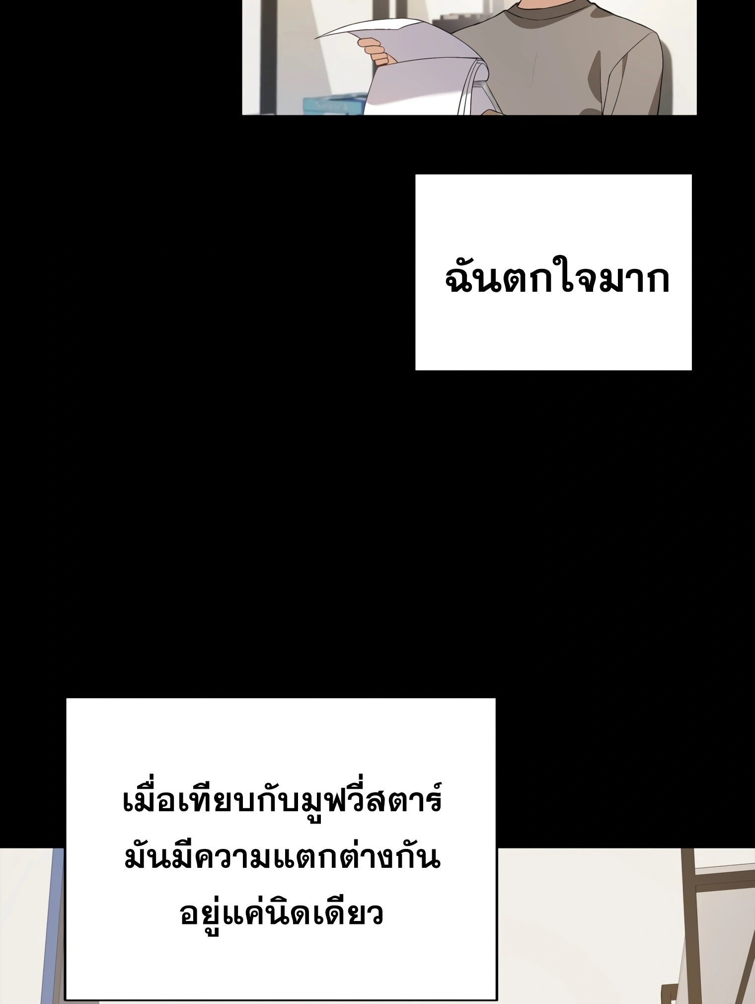 ผมเป็นนักเขียนบทที่มีระบบสปอยล์ ตอนที่ 11 หน้า 53