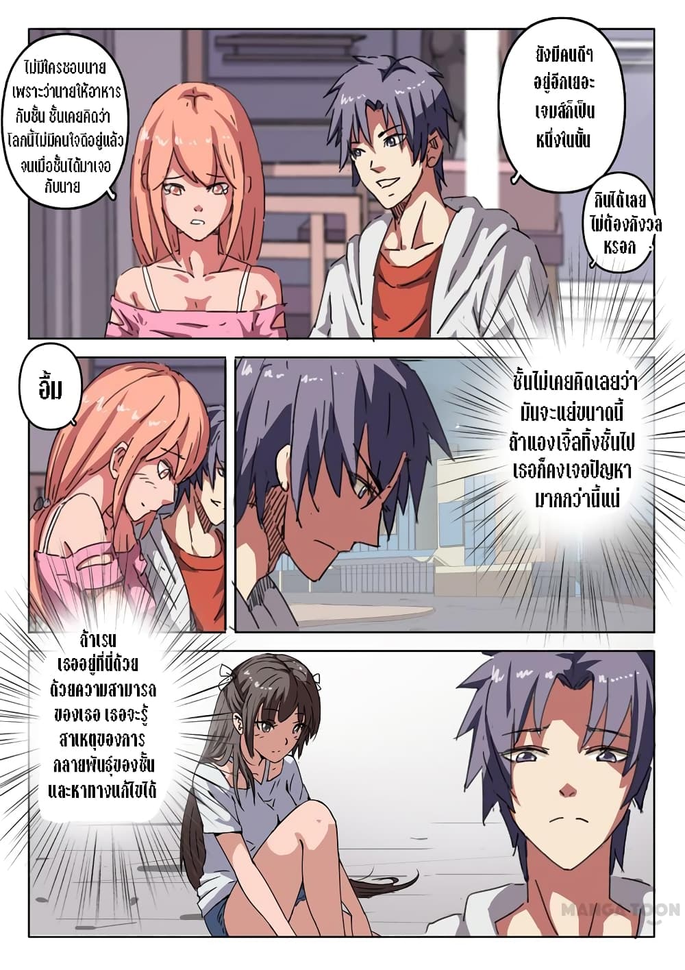 chromosome 47 โครโมโซมที่ 47 ตอนที่ 16 หน้า 3