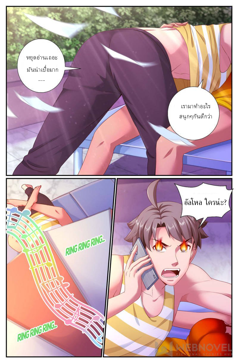 เจียงเฉิน ตอนที่ 148 หน้า 8