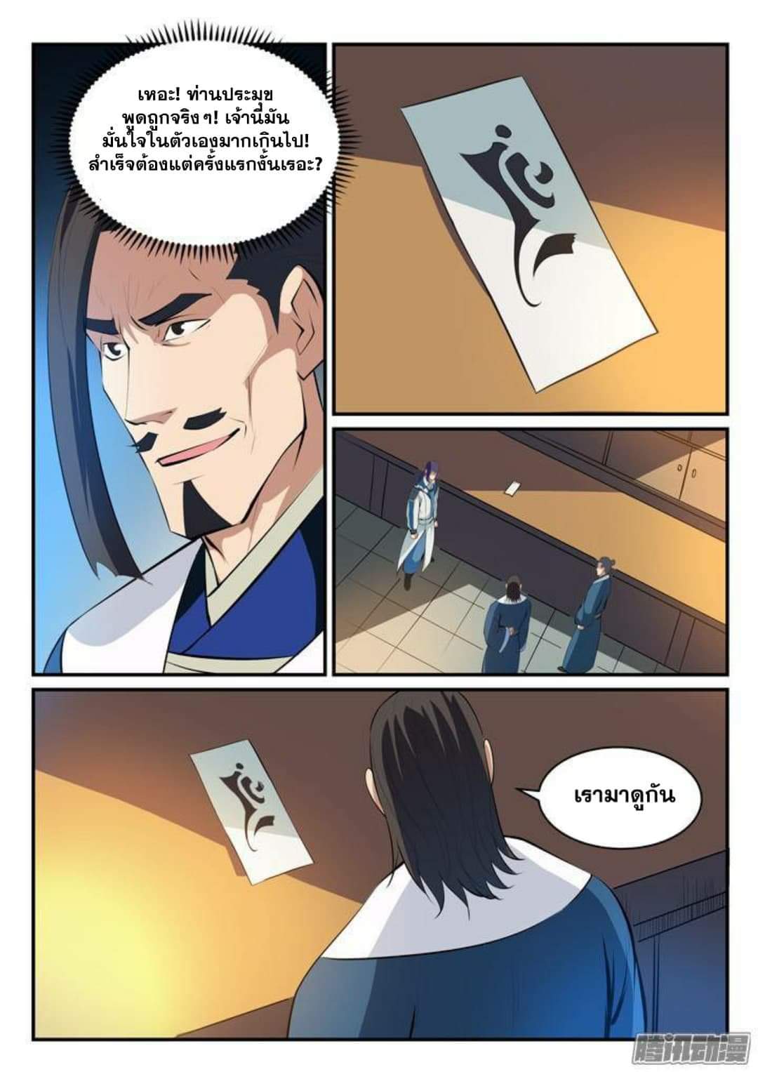 Apotheosis – การยกระดับสู่สถานะของพระเจ้า ตอนที่ 129 หน้า 7