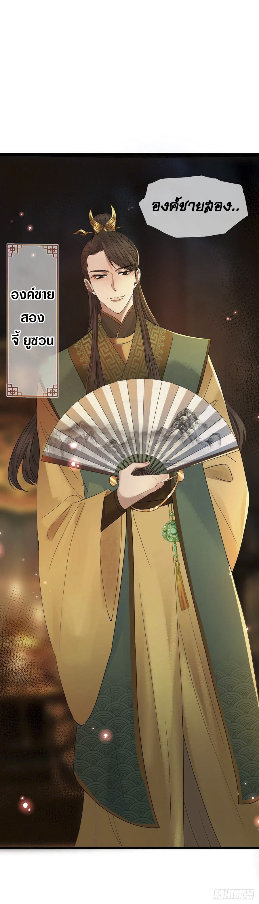 จักรพรรดินีสงคราม เกิดใหม่ในโลกซอมบี้ (Empress of the last days) จบ ตอนที่ 1 หน้า 17