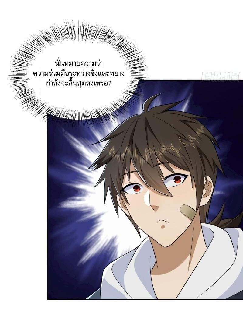 THE FIRST ORDER ตอนที่ 146 หน้า 21