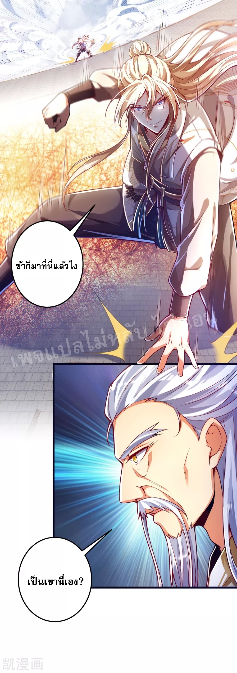 |.การหวนคืนราชันย์เทพสวรรค์ (จบแล้ว) ตอนที่ 32 หน้า 9