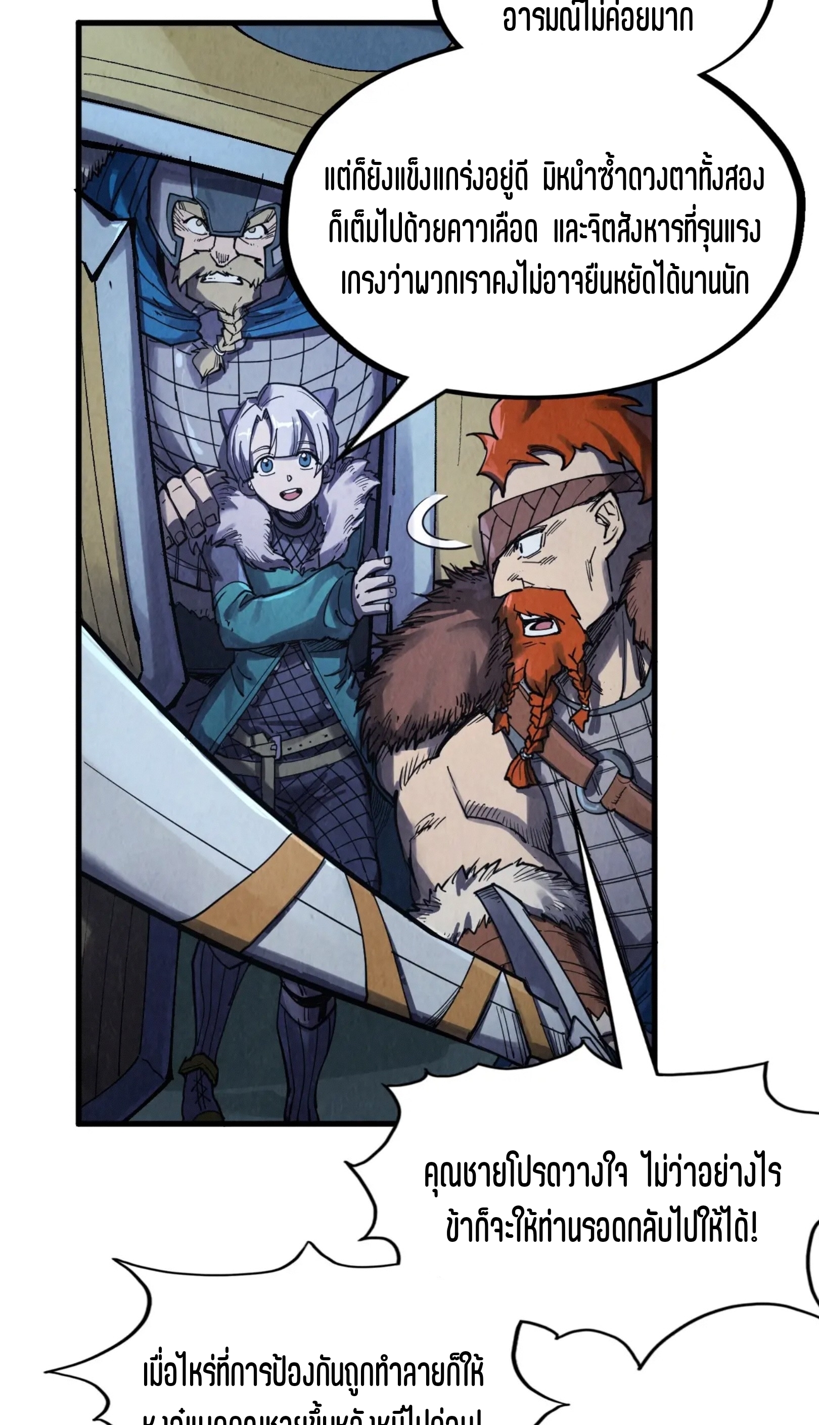 มหาเทพนิรันดร์กาล ตอนที่ 204 หน้า 69