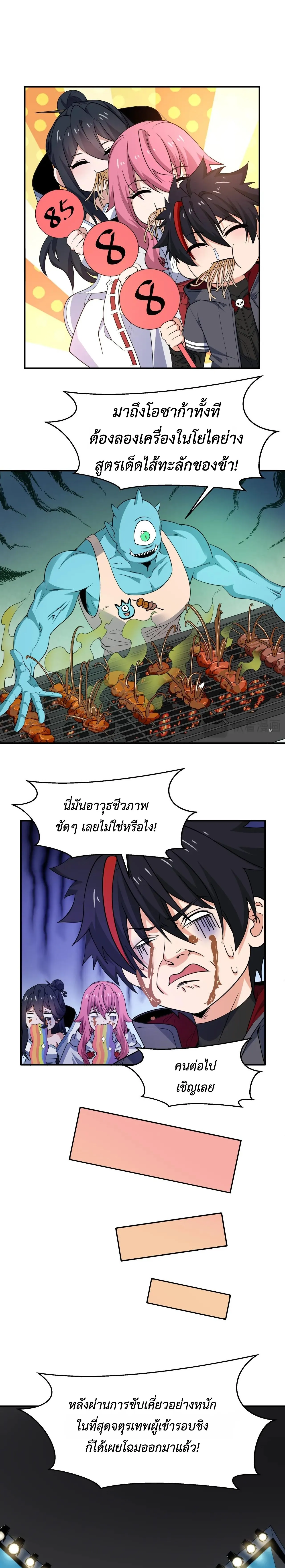 Era of the Haunted - ยุคสมัยแห่งภูตผี ตอนที่ 442 หน้า 7