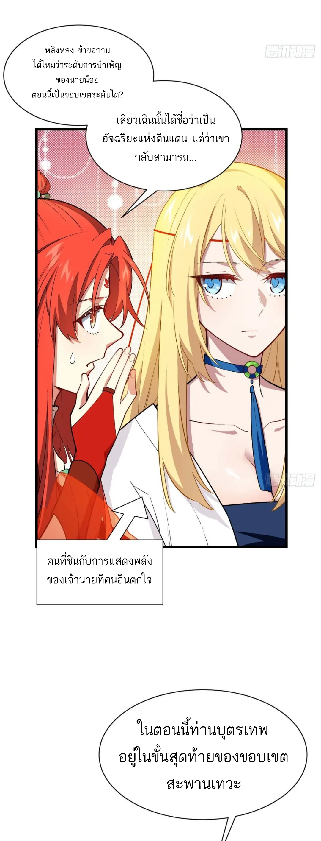 กำเนิดร่างเทวะบรรพกาล ตอนที่ 28 หน้า 28