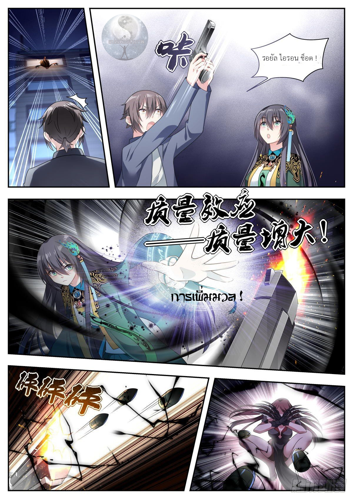 สาวน้อย คุณคิดผิดแล้ว (ชนจีน) ตอนที่ 12 หน้า 8