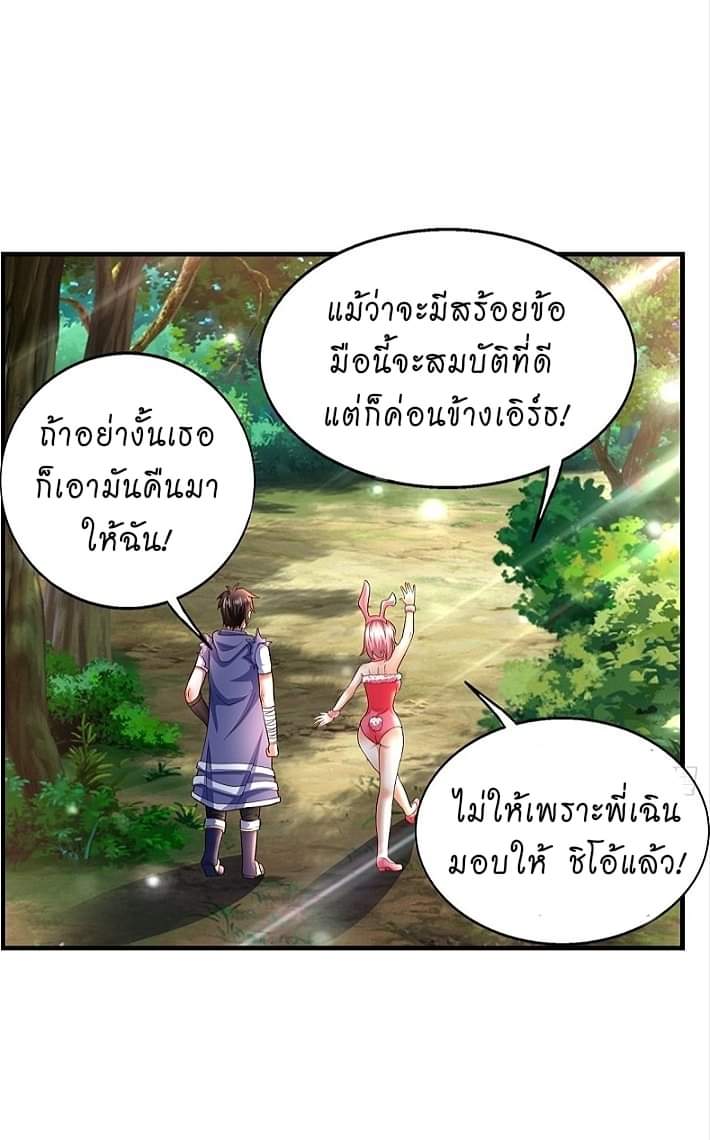 The best game master of the city – สุดยอดเซียนเกมแห่งคนร ตอนที่ 8 หน้า 11