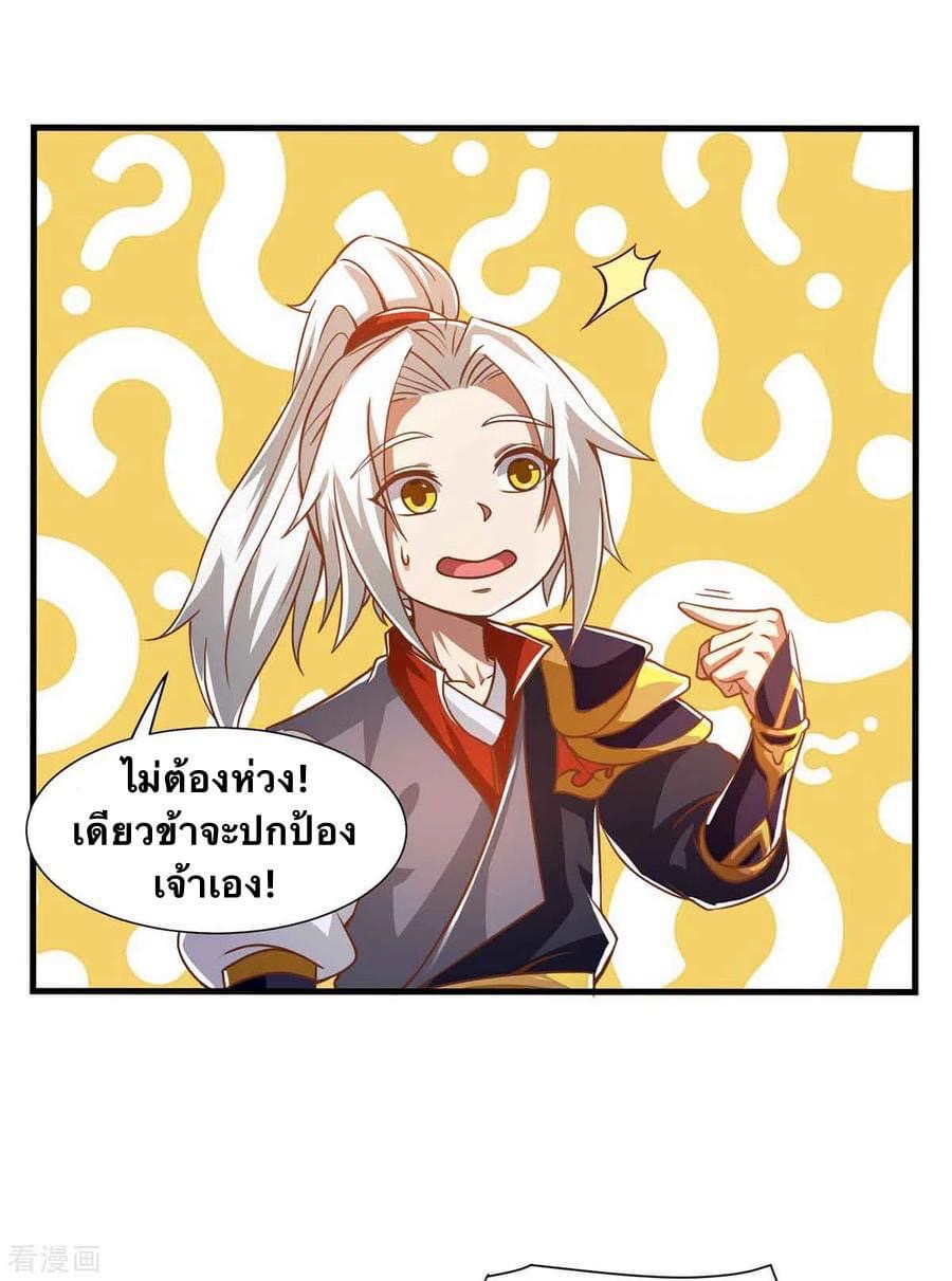 ระบบเทพเเห่งการกลืนกิน ตอนที่ 35 หน้า 4