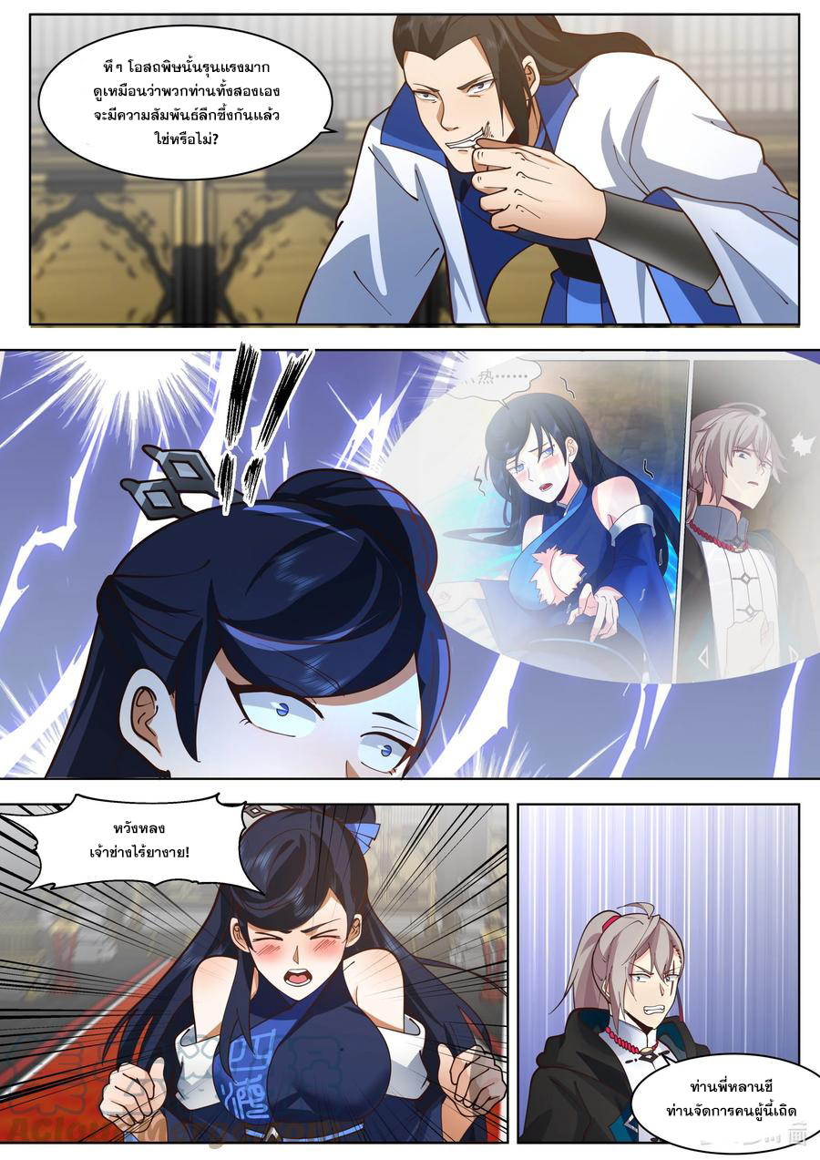 เทพสายฟ้า ราชาสงคราม ตอนที่ 503 หน้า 8