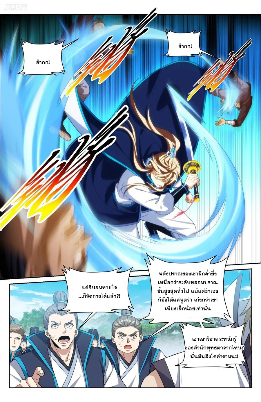 ผู้พิทักษ์รัตติกาล ตอนที่ 230 หน้า 7