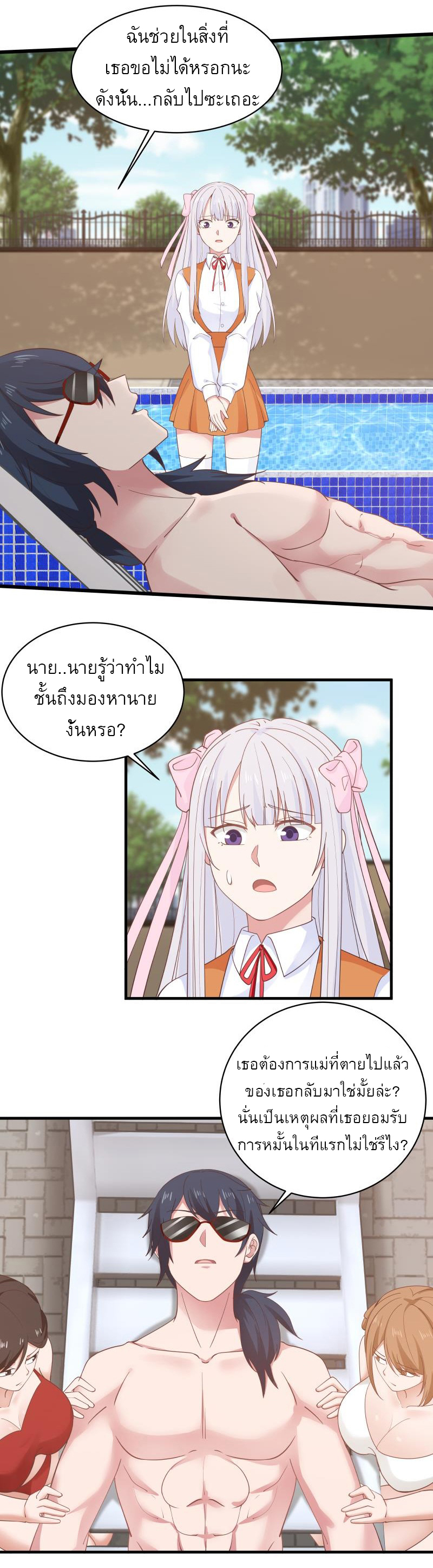 I have dragon in my body ตอนที่ 115 หน้า 4