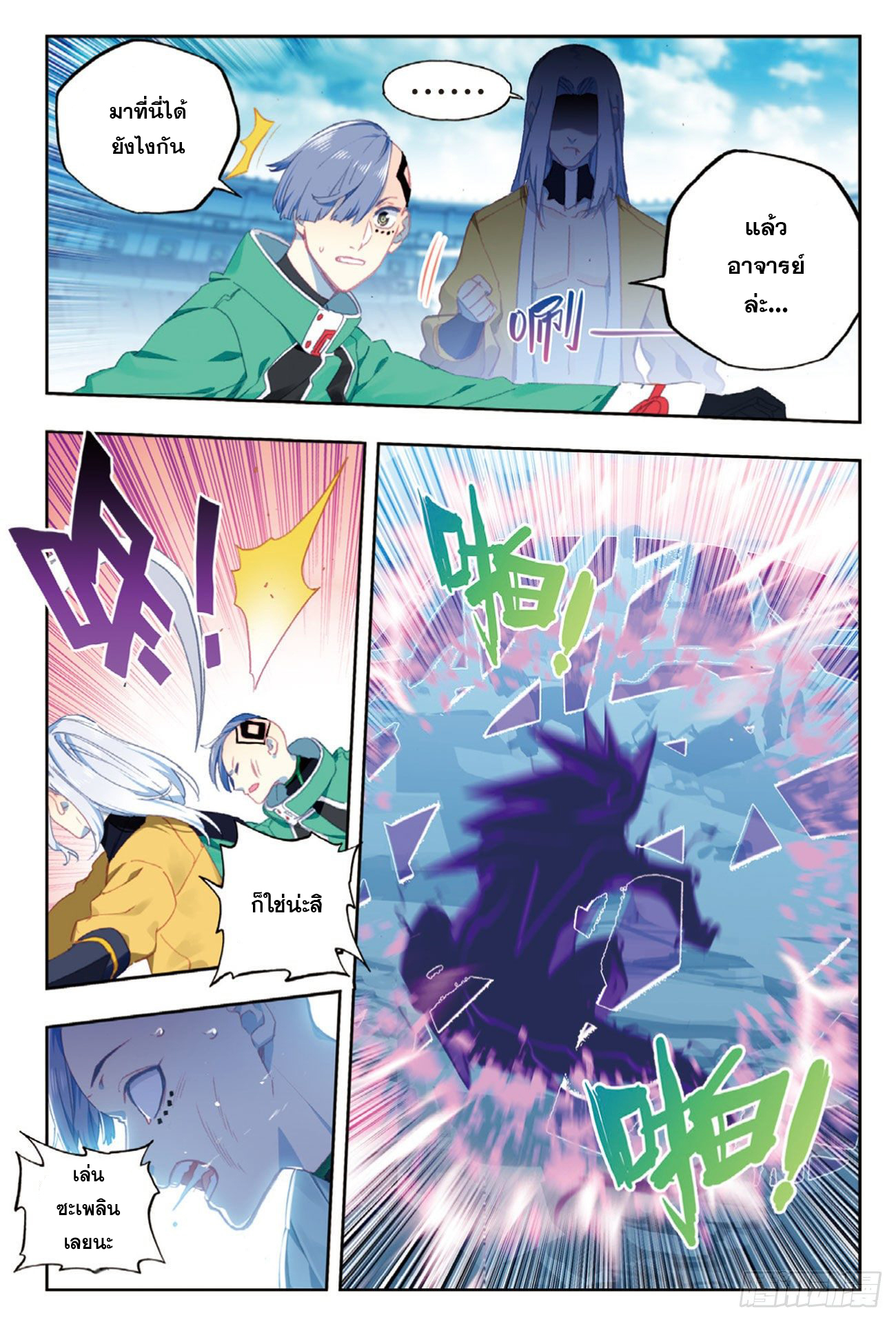 X – Epoch of the Dragon - ยุคสมัยแห่งมังกร ตอนที่ 9 หน้า 10