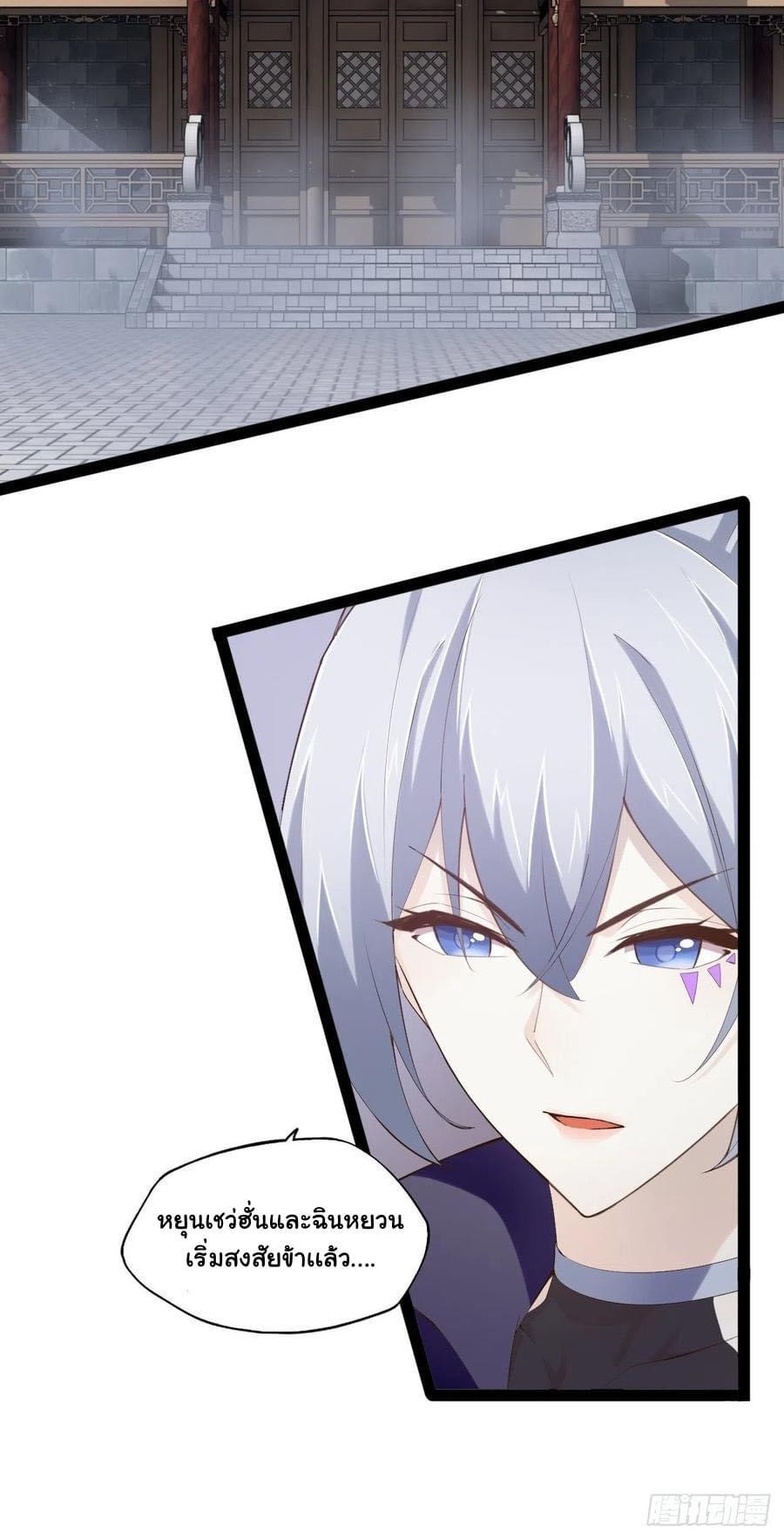 เทพนักเปิดซิง ต่างโลก (เมียร้อยคน) ตอนที่ 24 หน้า 2