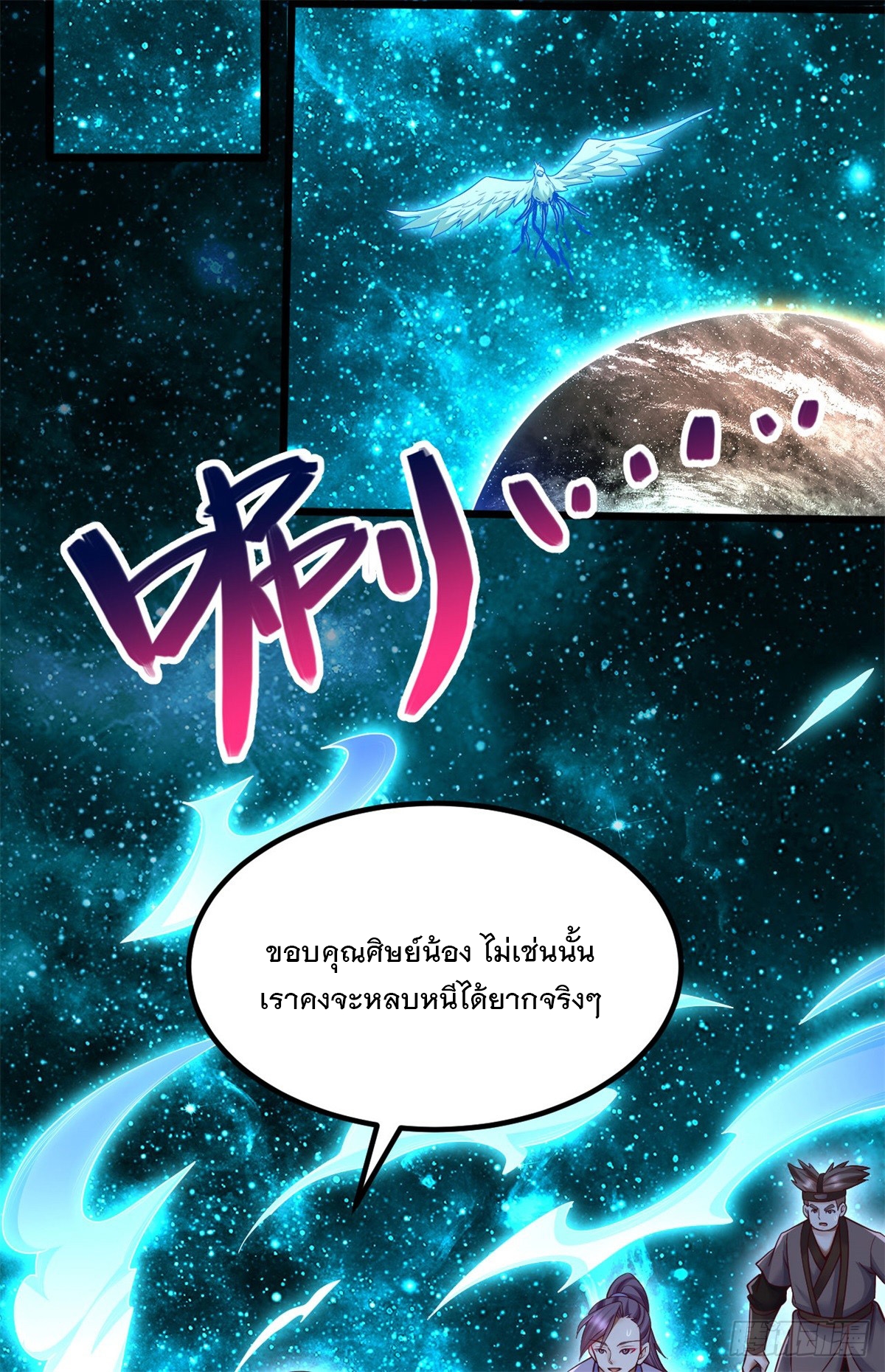 ด้วยเขตแดนกระบี่ ข้าสามารถเป็นเซียนกระบี่ได้ ตอนที่ 136 หน้า 12