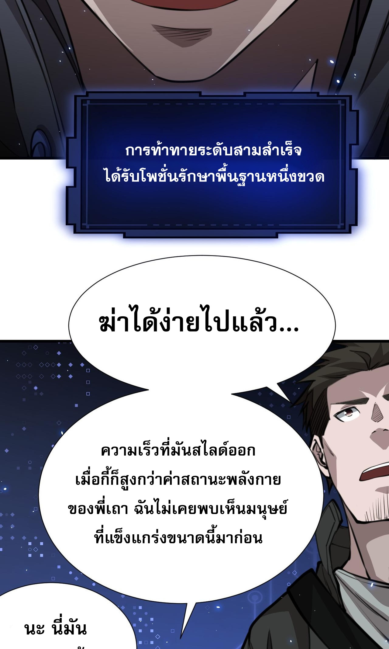Doom Summoner ปรมาจารย์วิญญาณในวันสิ้นโลก (ชนจีน) ตอนที่ 9 หน้า 47