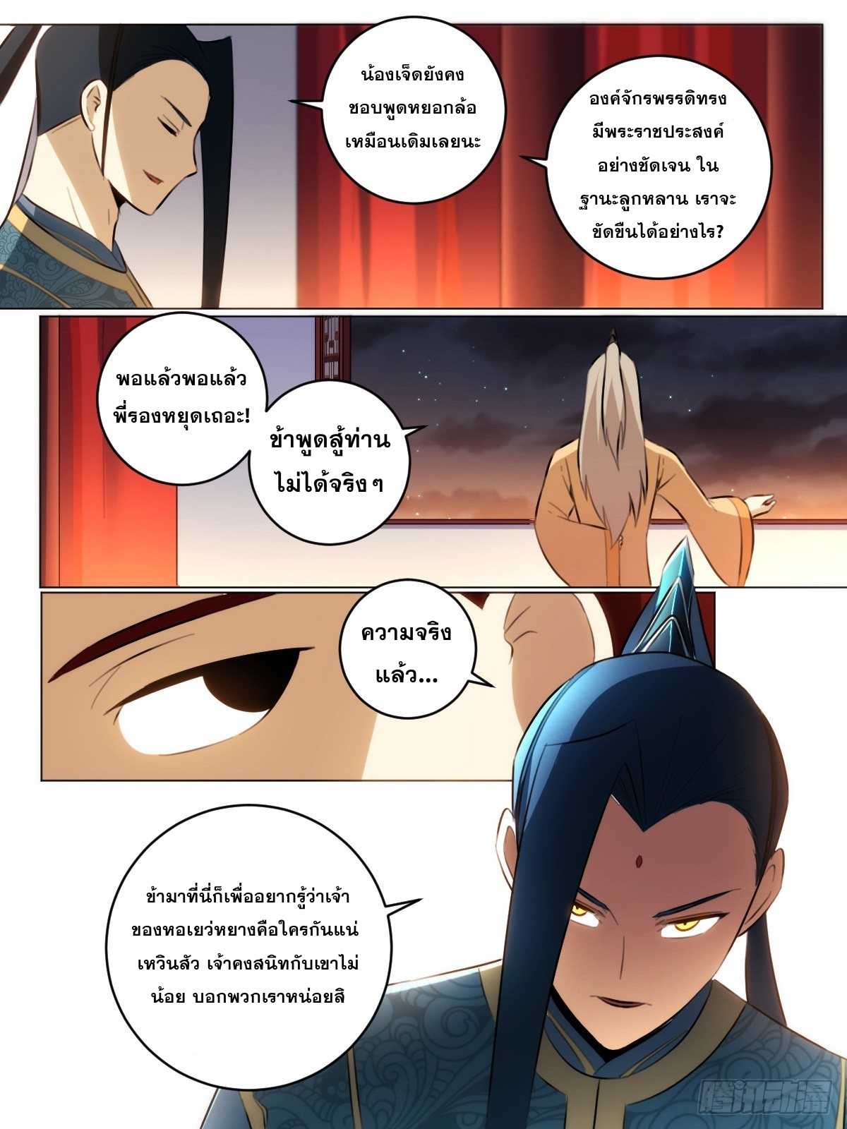 ผมเป็นเจ้าพ่อในต่างโลก ตอนที่ 52 หน้า 11